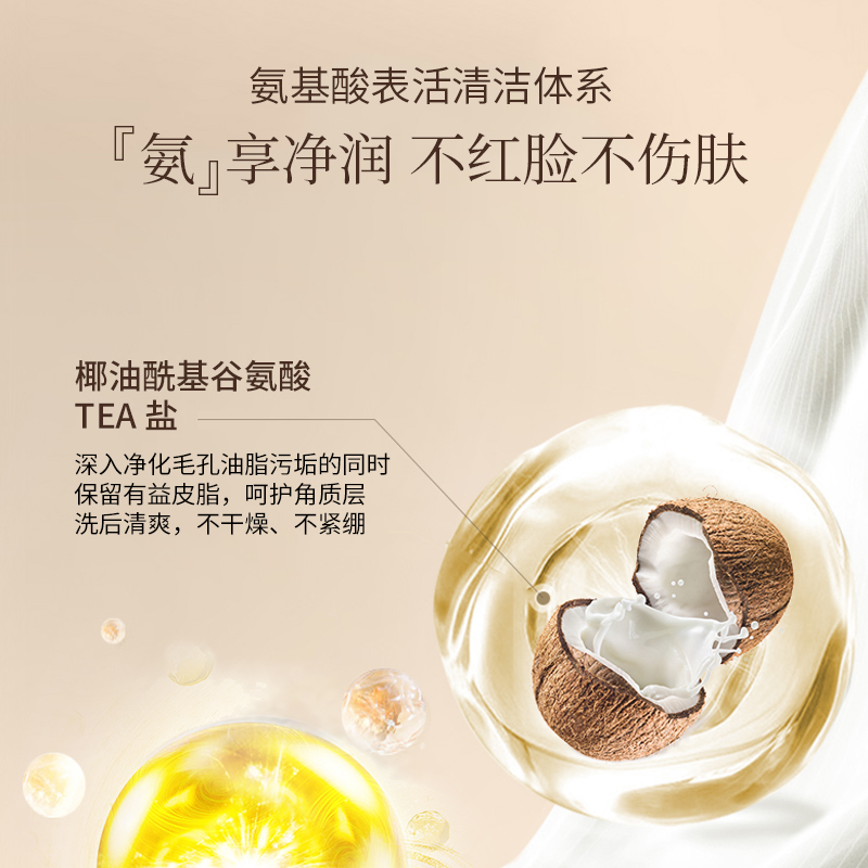 娇本亲润氨基酸泡沫洁面 详情主图 2
