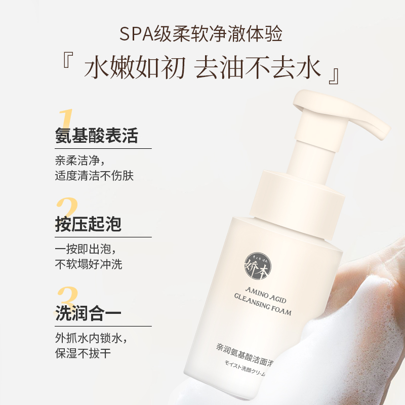 娇本亲润氨基酸泡沫洁面 详情主图 1