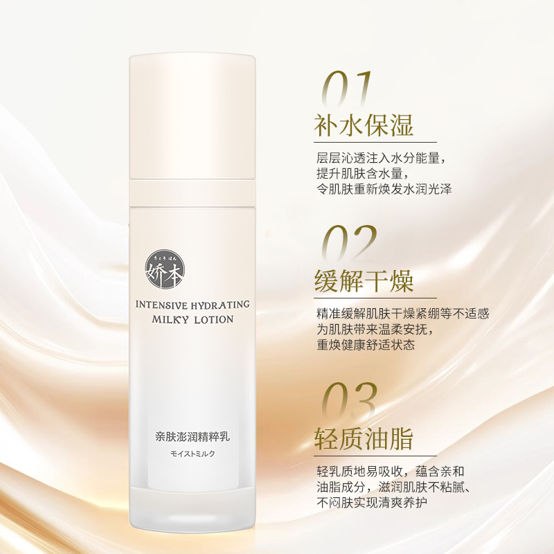 娇本亲肤澎润精粹乳 详情主图 2