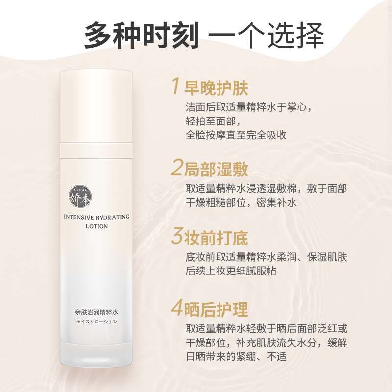 娇本亲肤澎润精粹水 详情主图 2