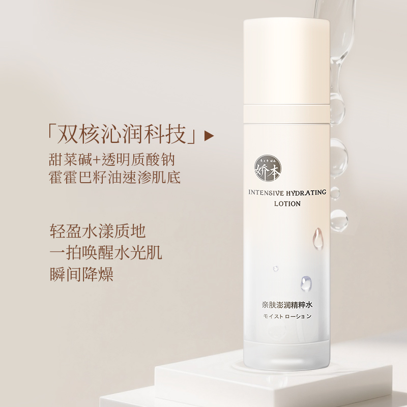 娇本亲肤澎润精粹水 详情主图 1
