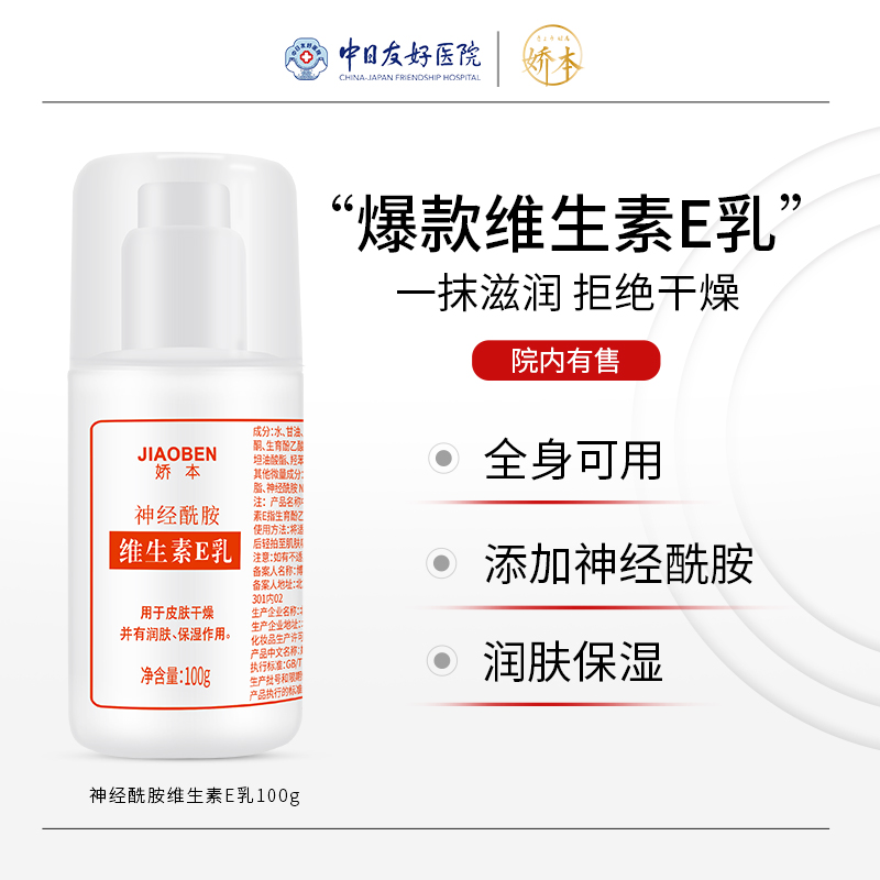 娇本神经酰胺维生素e乳
