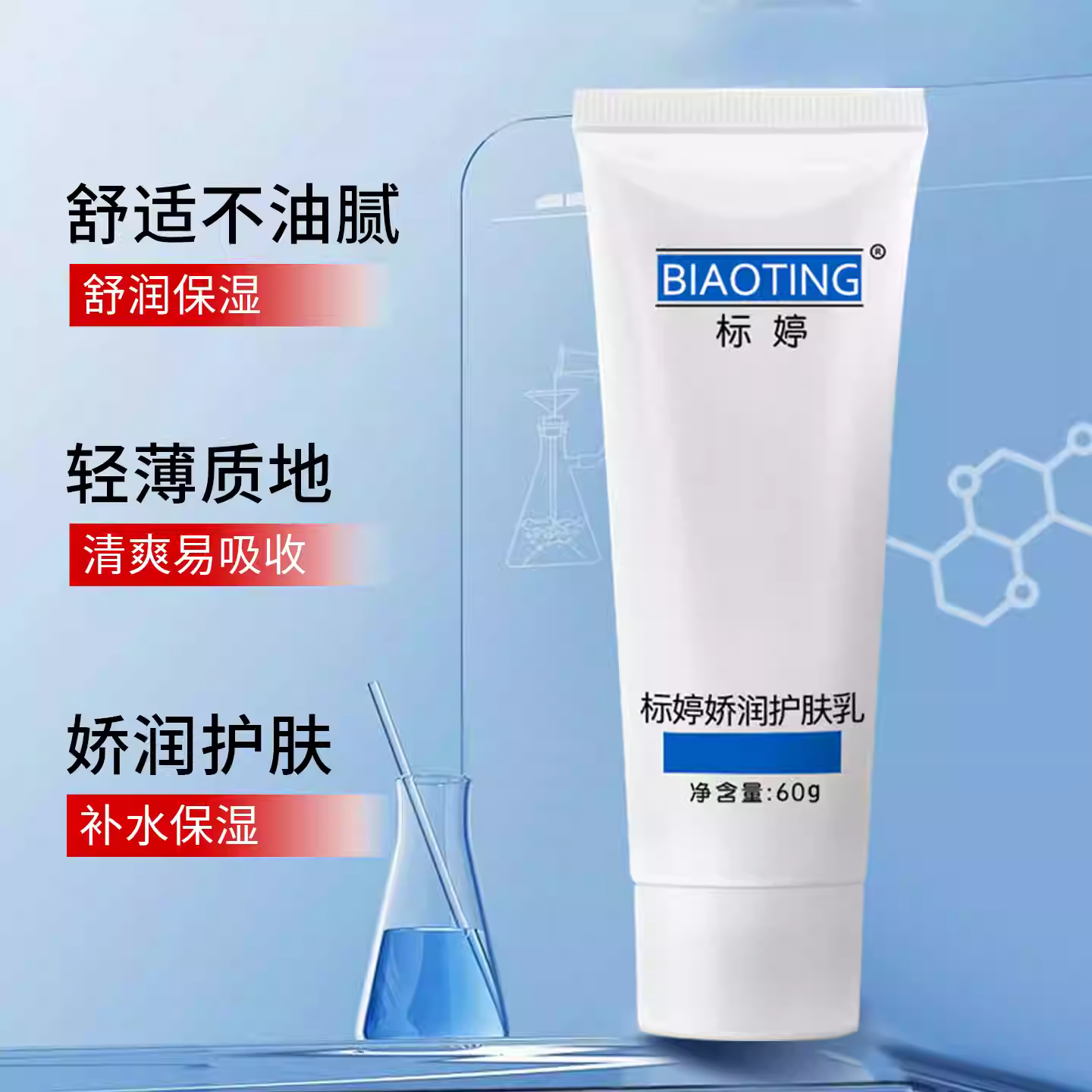 标婷娇润护肤乳 详情主图 1