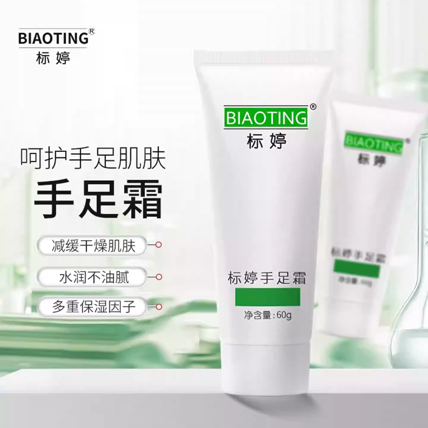 标婷手足霜