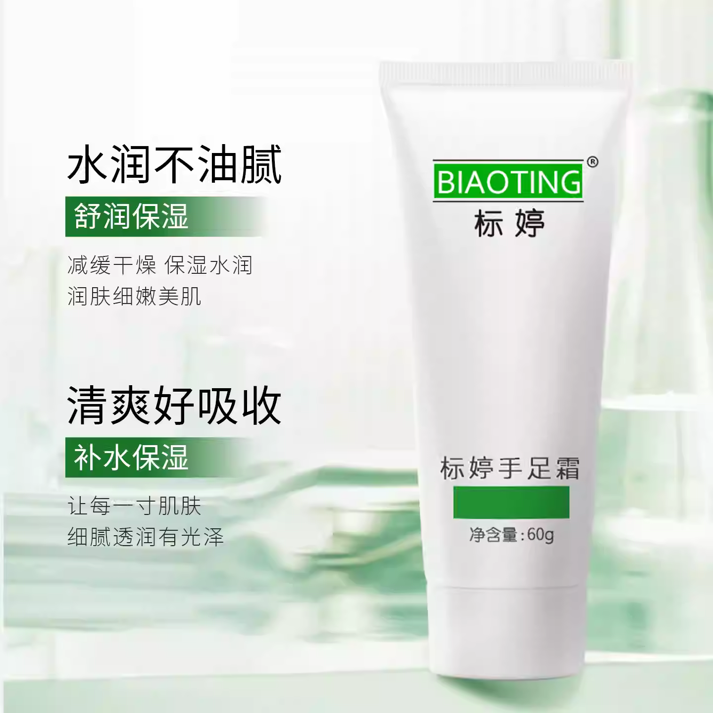 标婷手足霜 详情主图 1