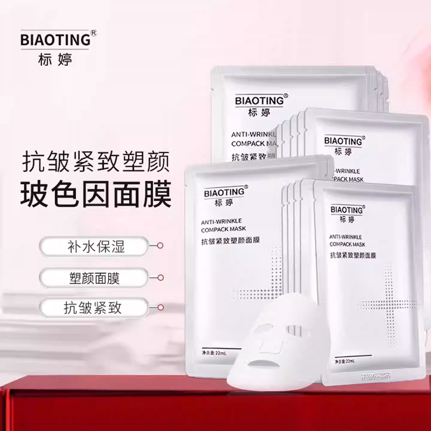 标婷抗皱紧致塑颜面膜