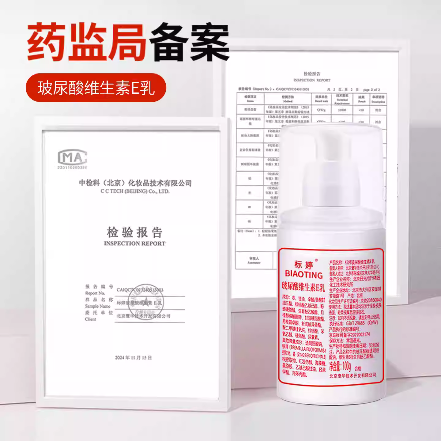 标婷玻尿酸维生素e乳 详情主图 1