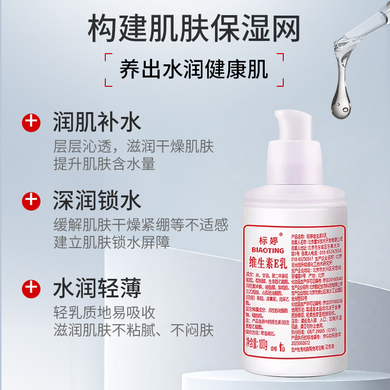 标婷维生素e乳 详情主图 1